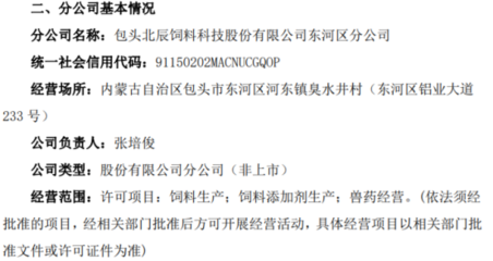 北辰科技包頭分公司正式成立，助力畜牧漁業飼料產業升級